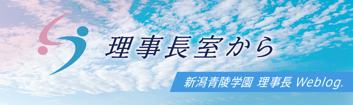 理事長室から